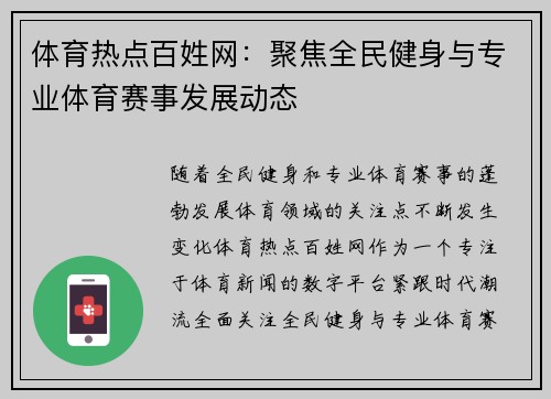 体育热点百姓网：聚焦全民健身与专业体育赛事发展动态